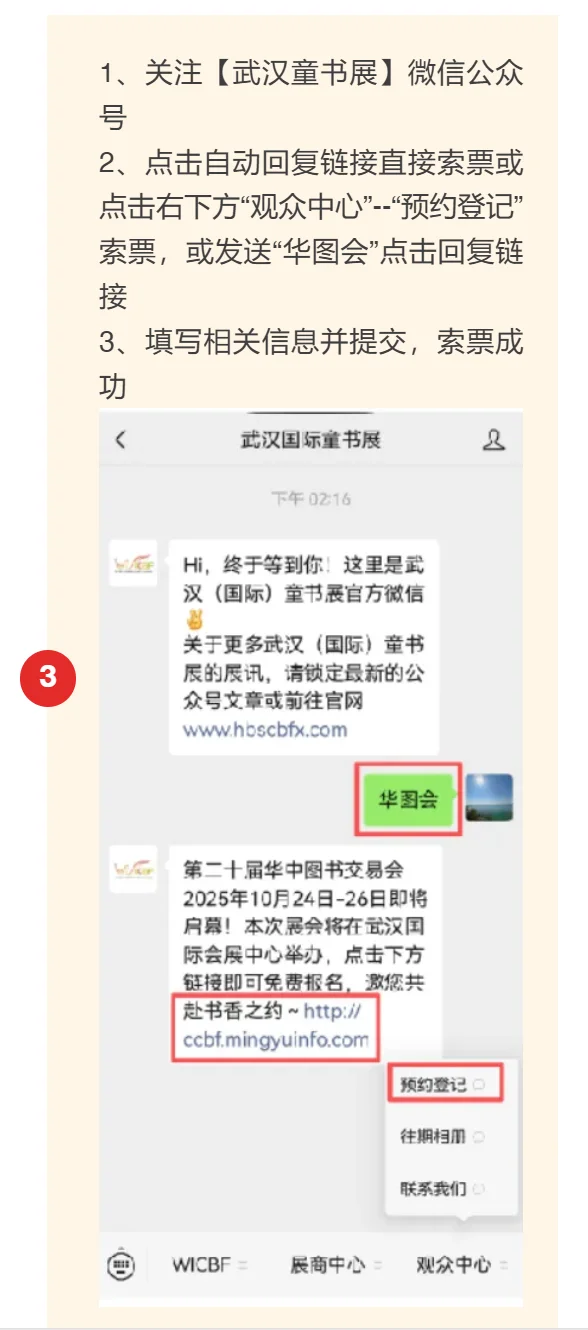 速领!第二十届华中图书交易会入场券