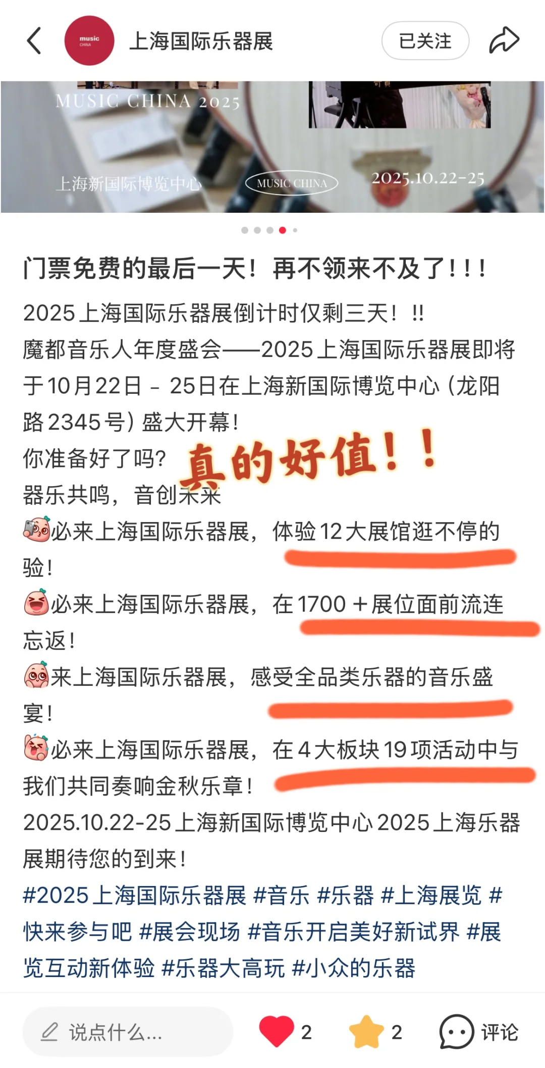 上海乐器展是行业风向标，太值得关注了