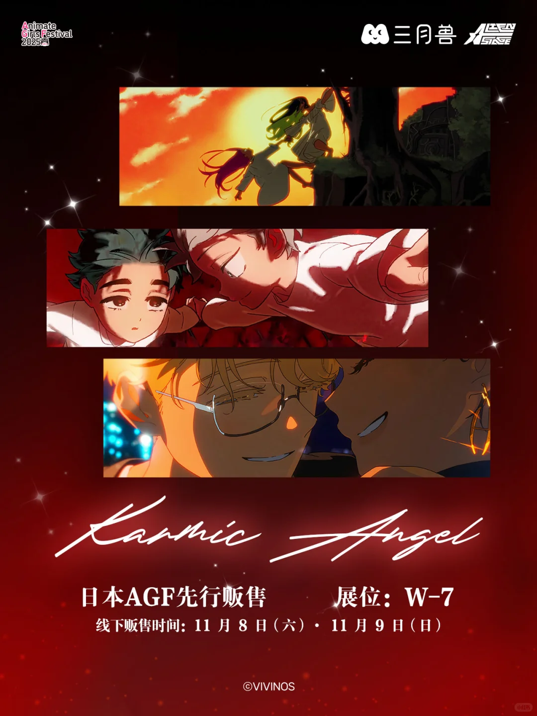 异形舞台|AGF2025展会shou发✨