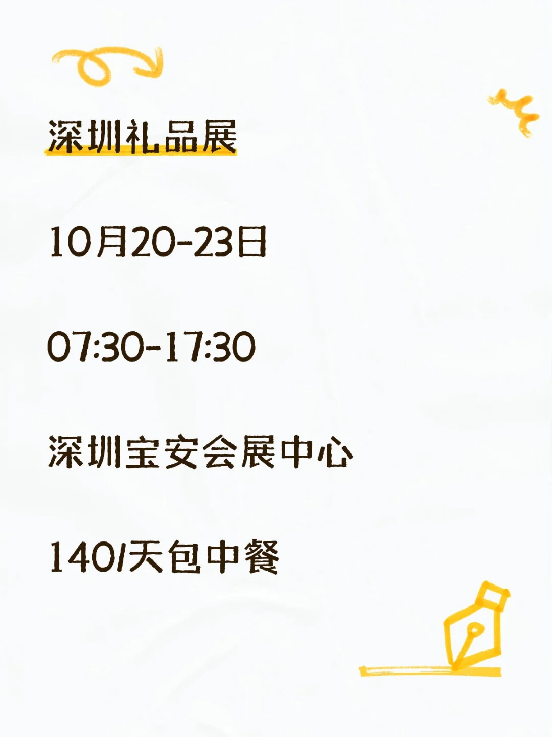 深圳礼品展/560
