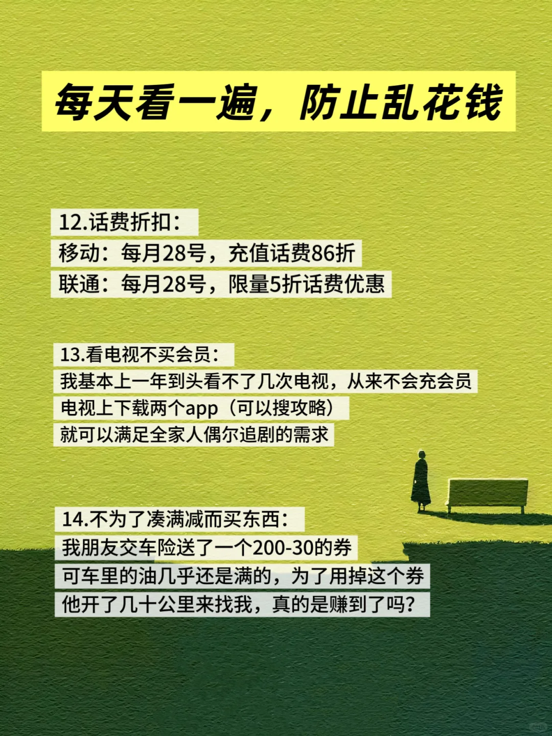 越抠越有钱|54个有效建议，帮你省钱存钱?