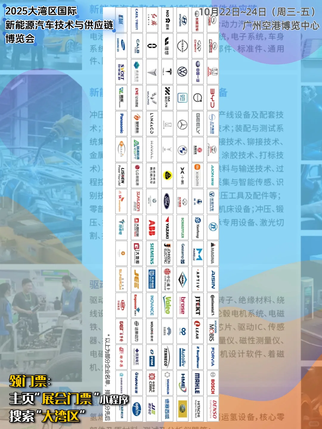 大湾区国际新能源汽车技术展门票+逛展攻略
