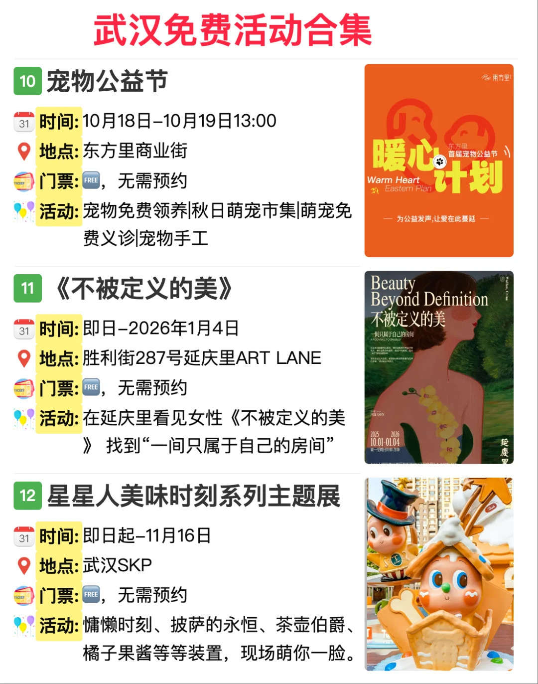 武汉免费活动合集｜10.13-10.19