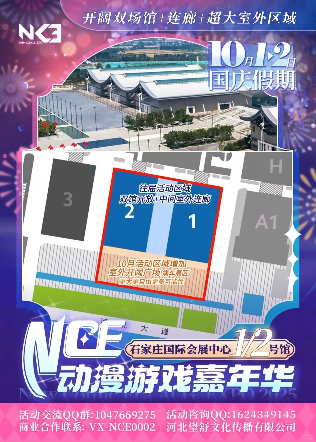 NCE漫展 火影忍者cos剧组走秀