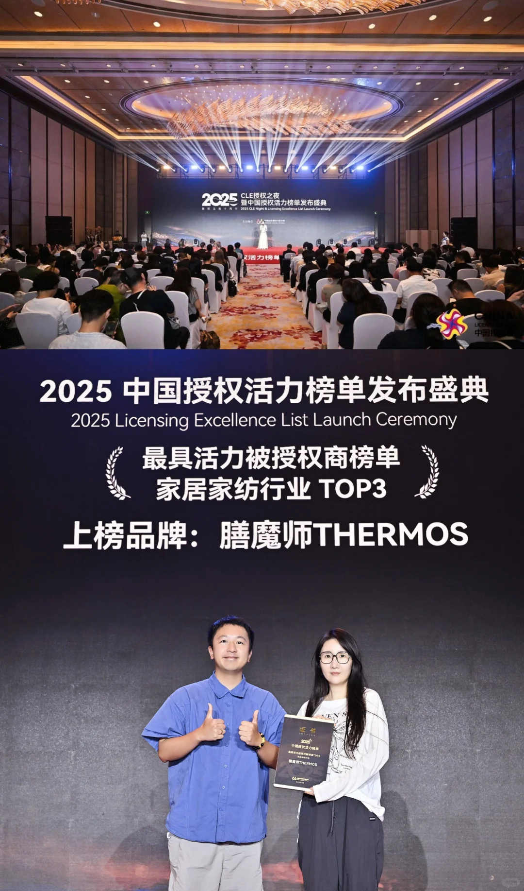2025 CLE中国授权展圆满落幕!?