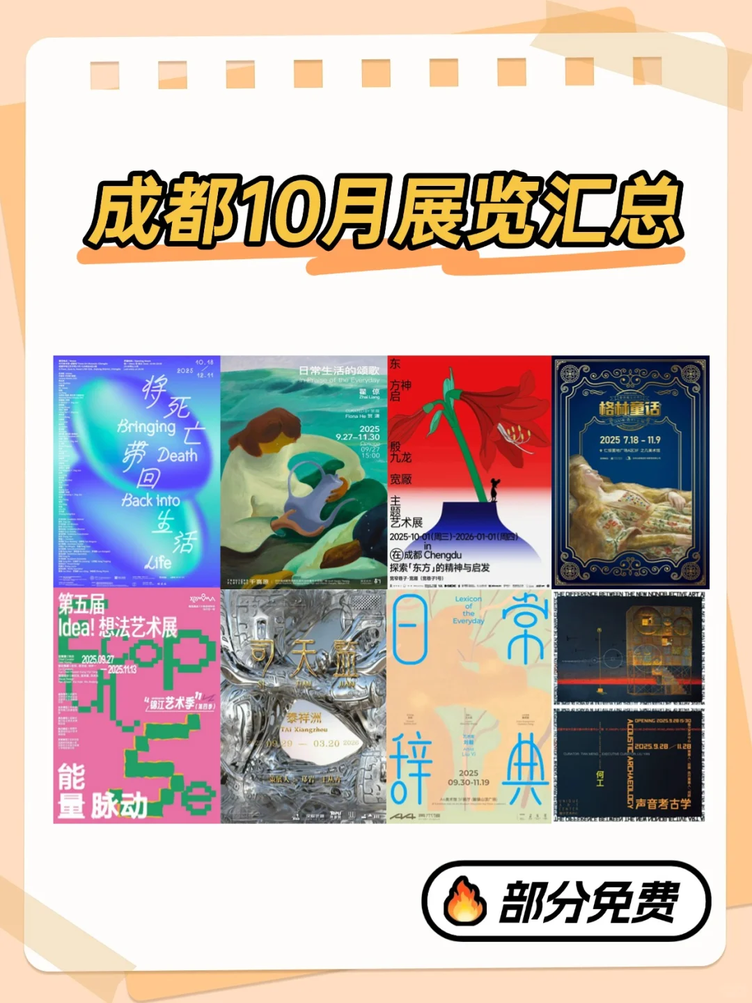36个，成都10月看展合集！部分免费