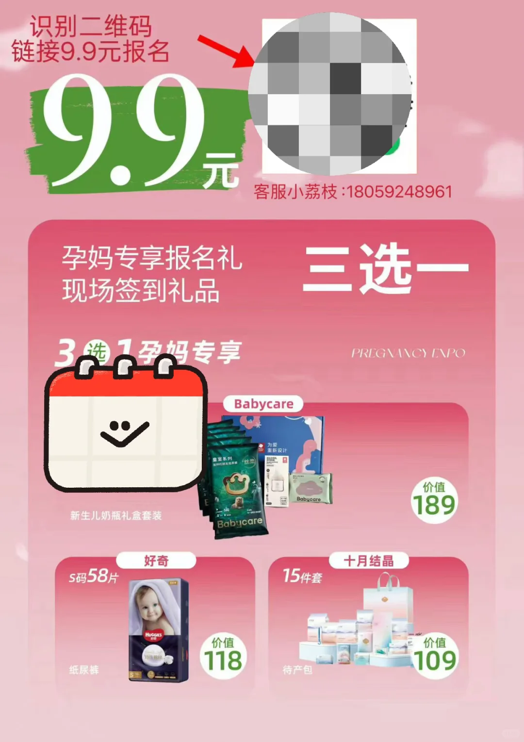第四届孕博会