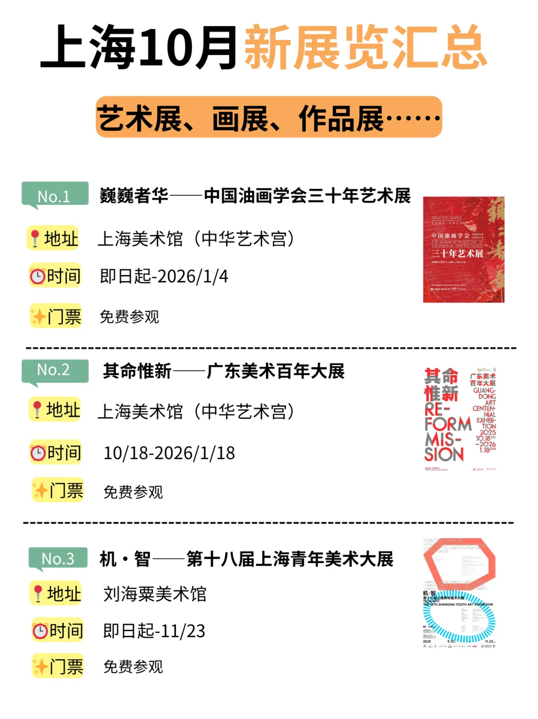 上海10月新展览汇总！许多免费参观！