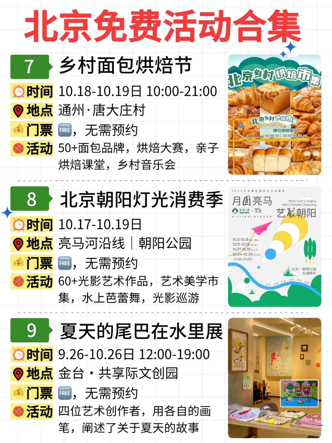 北京免费活动合集｜10.13-10.19