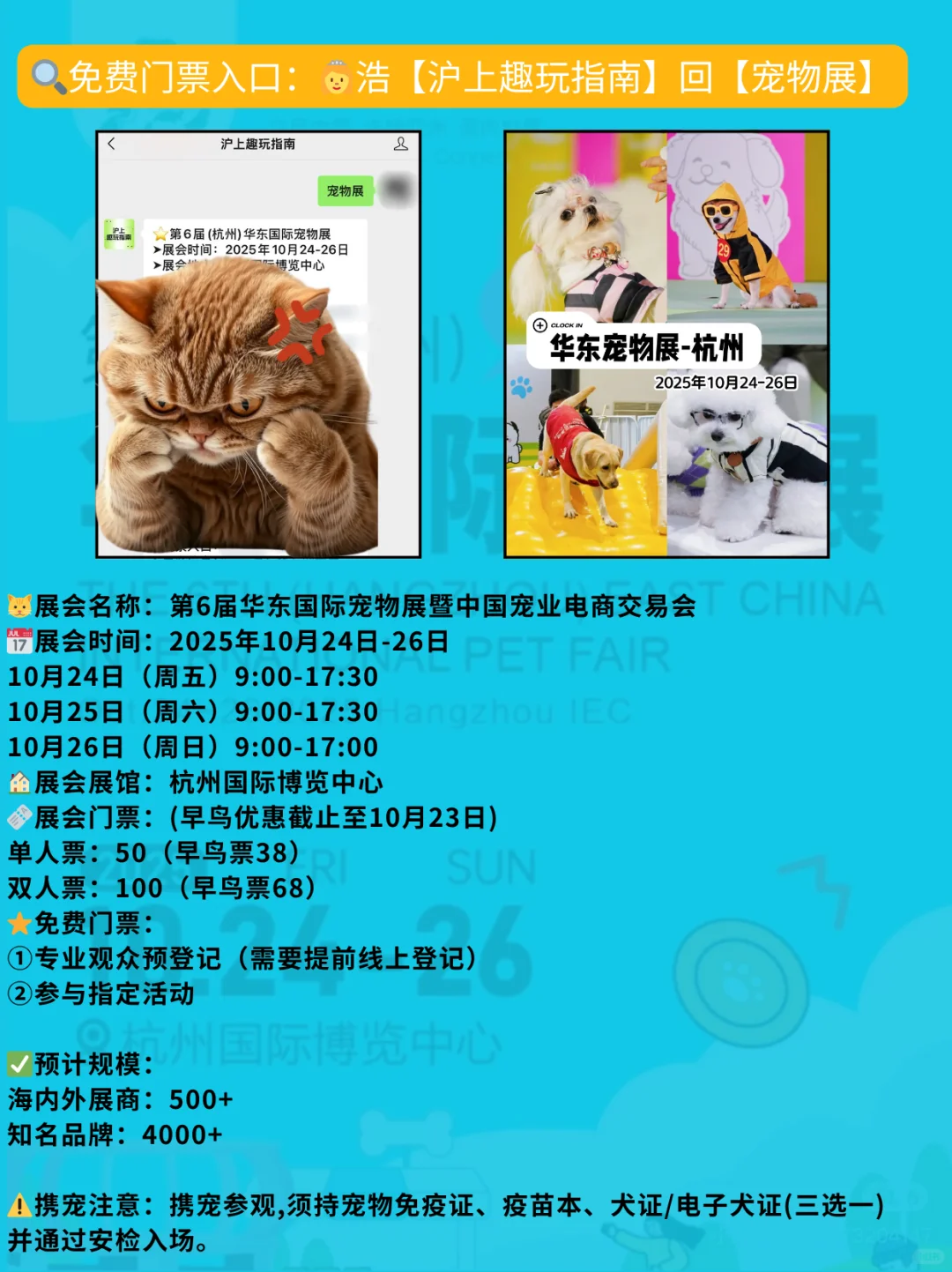 华东国际宠物展又来啦?附展会攻略@上海