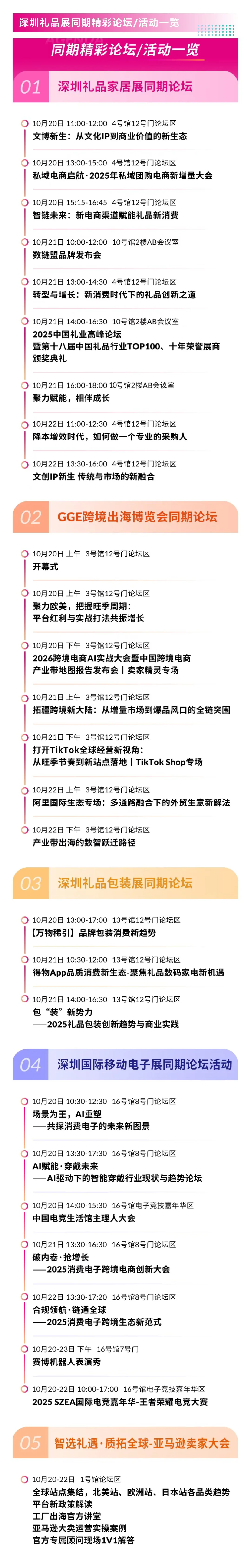深圳礼品展，10月20开幕！展位图+展商名录