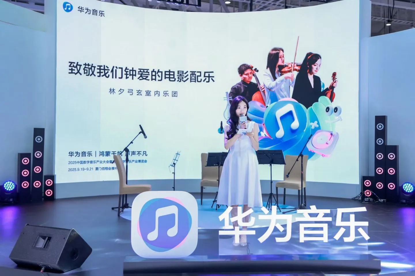 連續三天華為音樂舞台圆满结束?