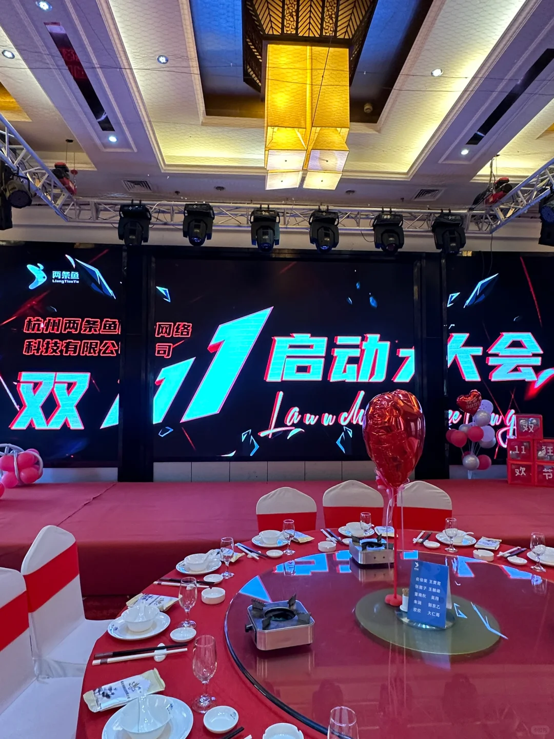 电商人的双11启动大会