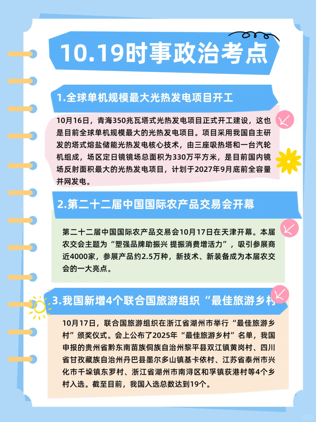 10月19日时事政治热点