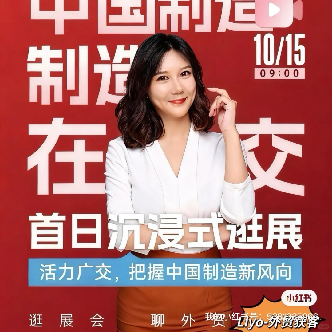 138届广交会带你看看如何开发国外客户