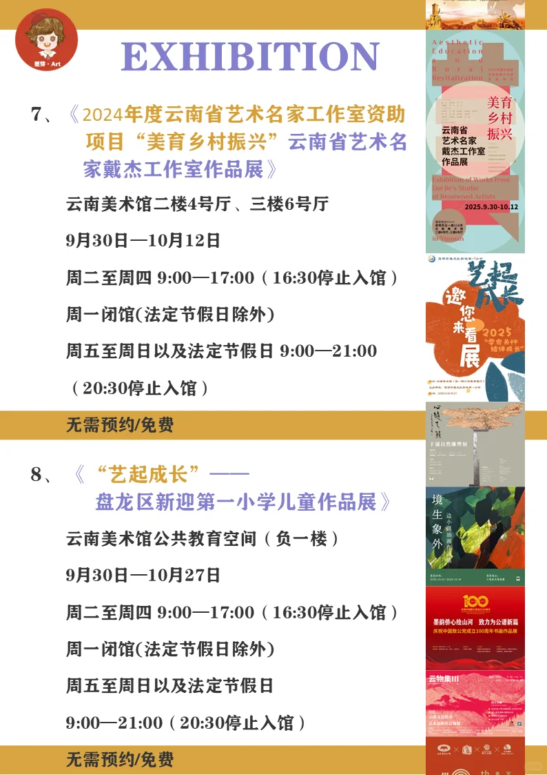 昆明看展|2025昆明十月去哪看展？
