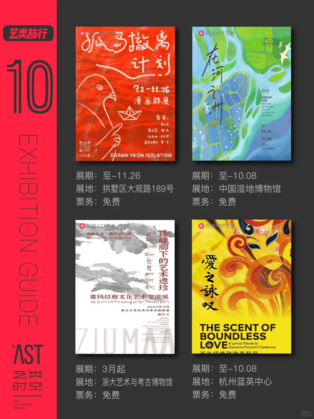 艺类·杭州看展|10月艺术展精选44场|免费版