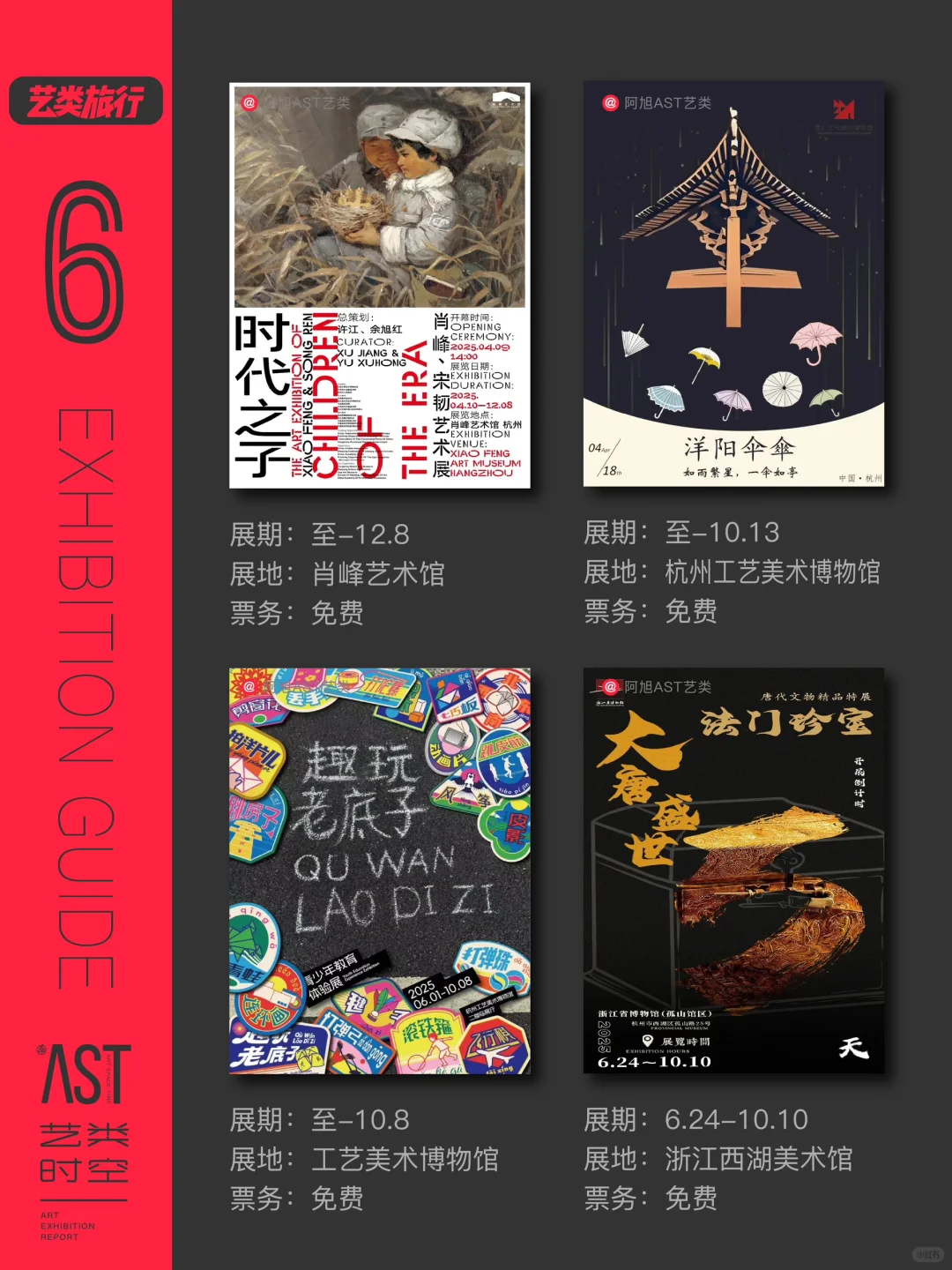 艺类·杭州看展|10月艺术展精选44场|免费版