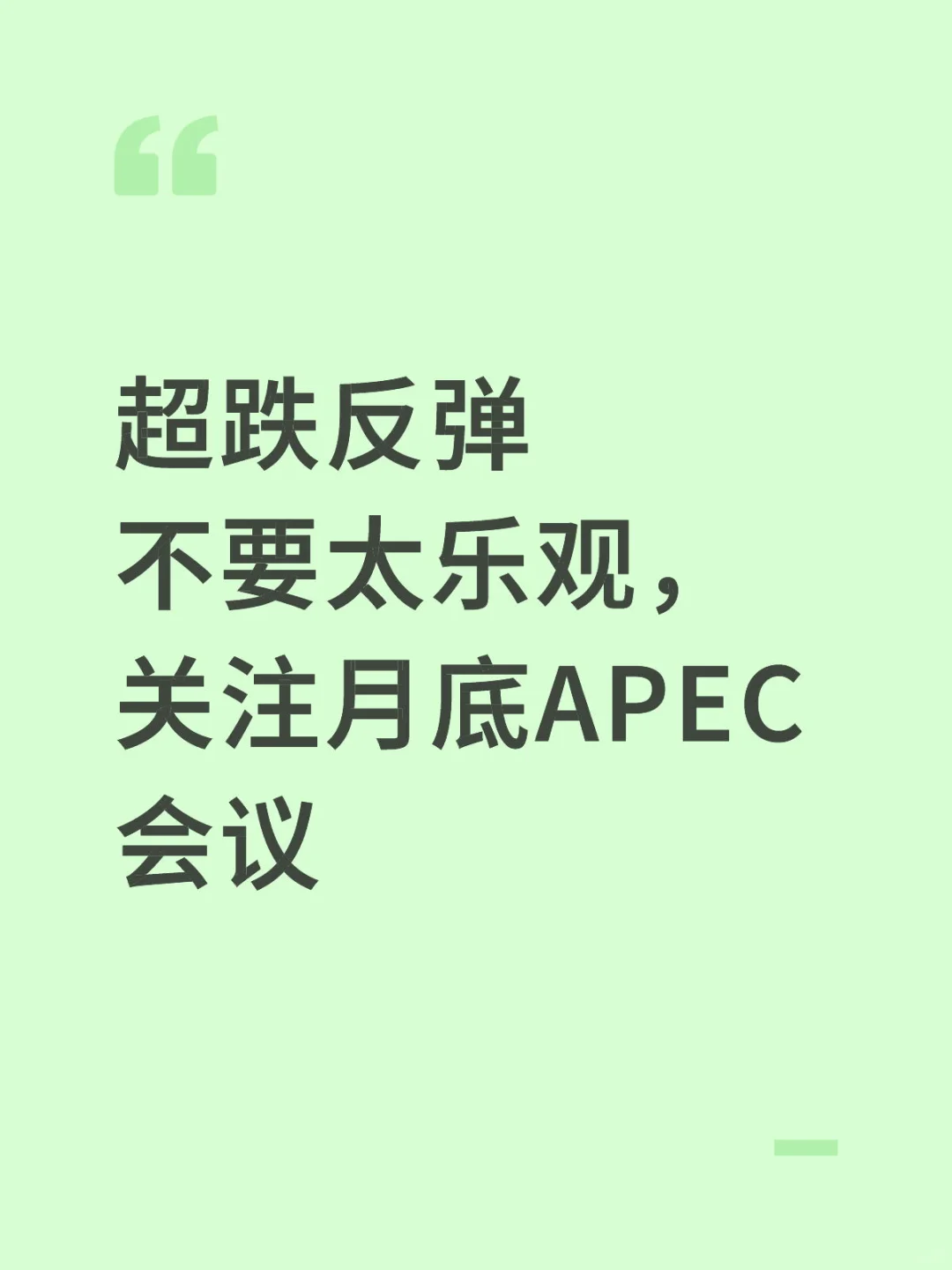 反弹趋势