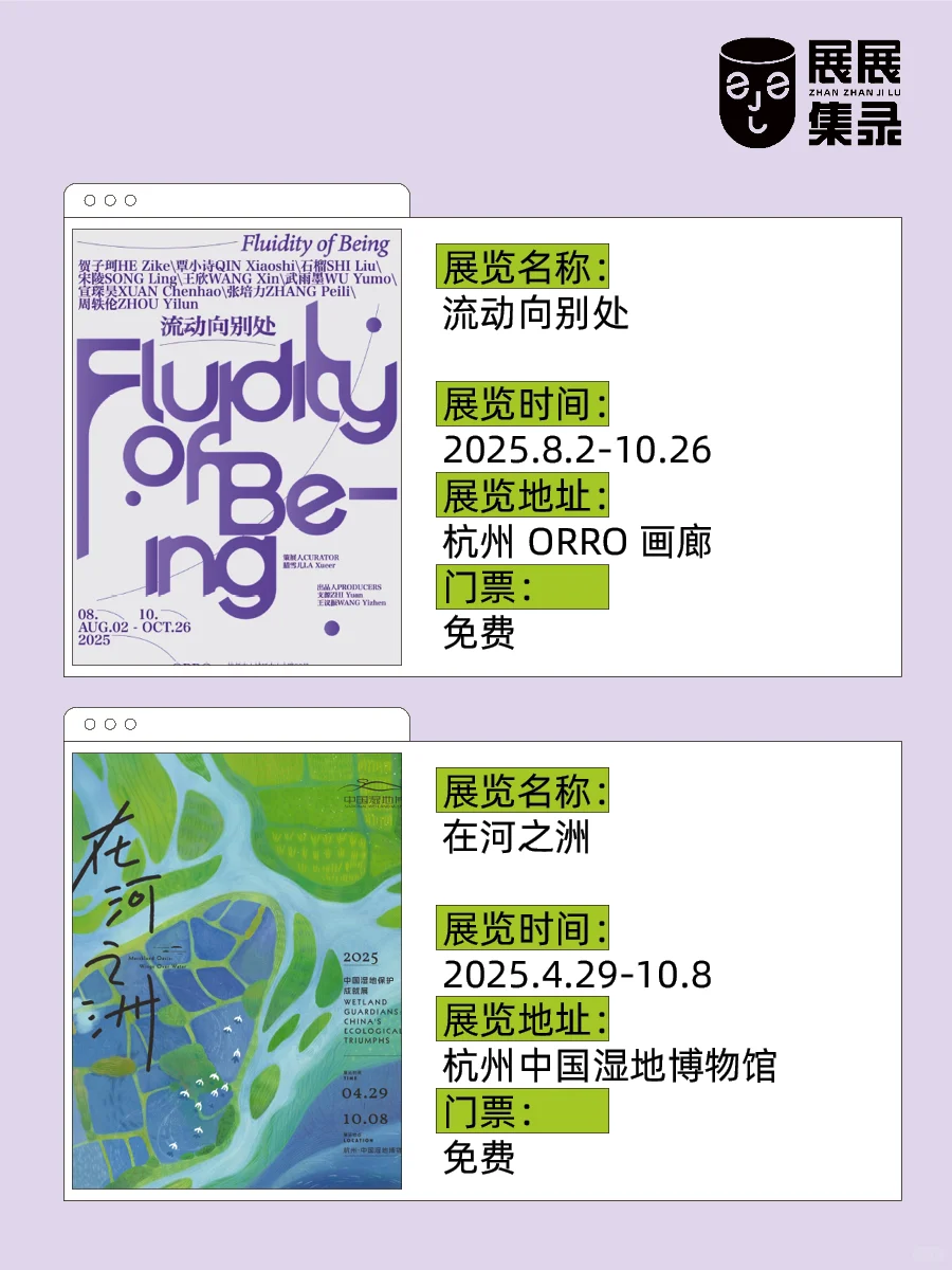 杭州?十一假期?12场免费展看到爽?冲