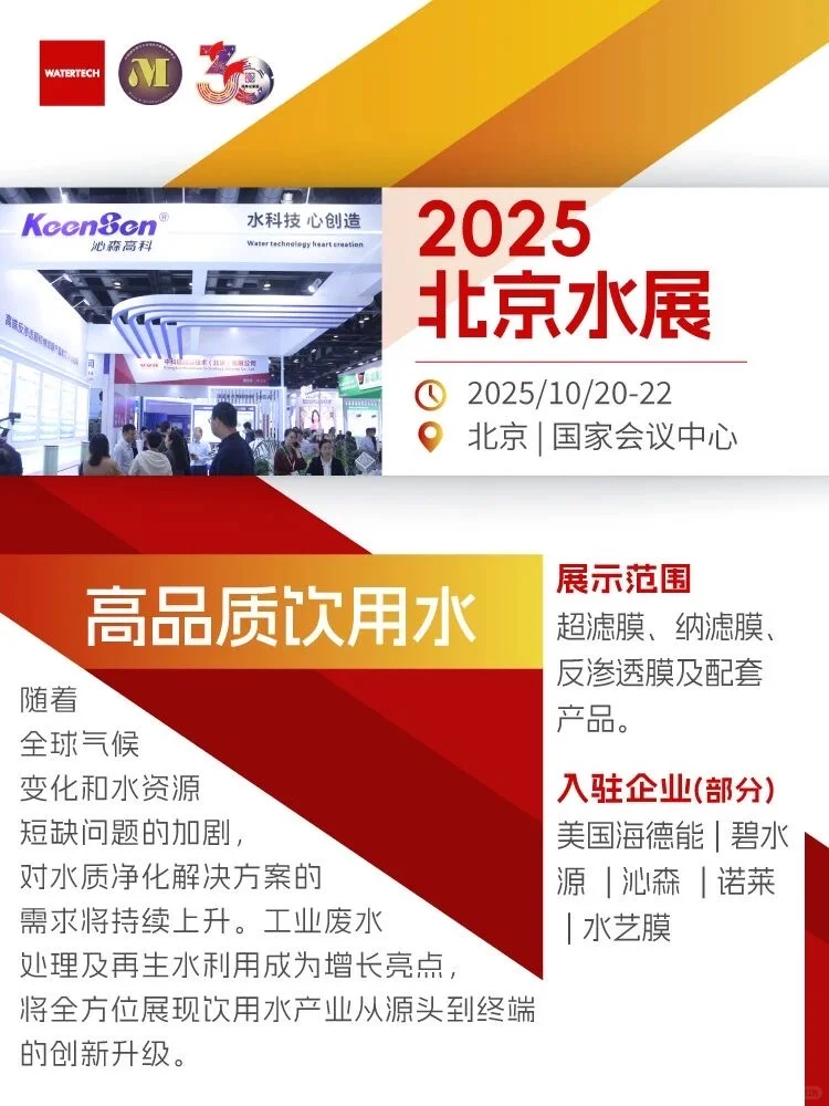 2025.10.20日北京国际水展攻略，免费门票