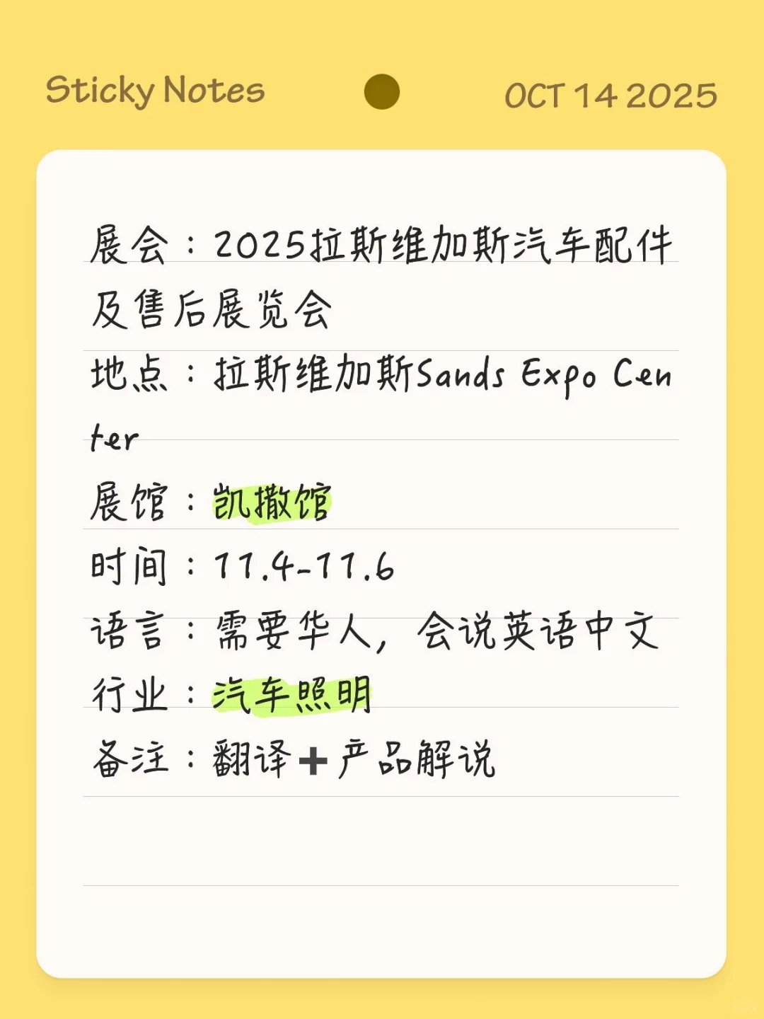 2025拉斯维加斯汽车配件及售后展览会
