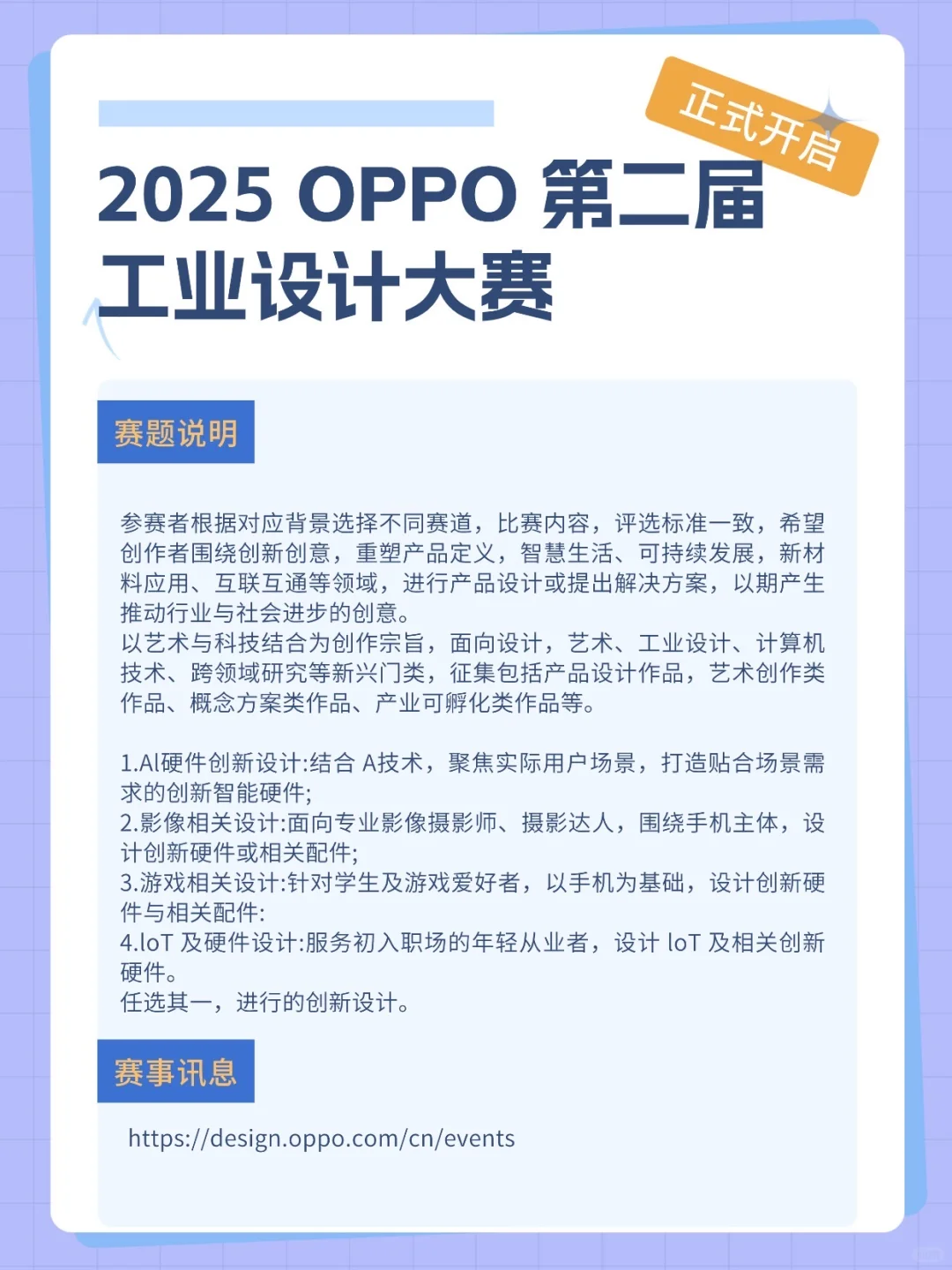 Oppo设计比赛正式启动！有大厂实习机会