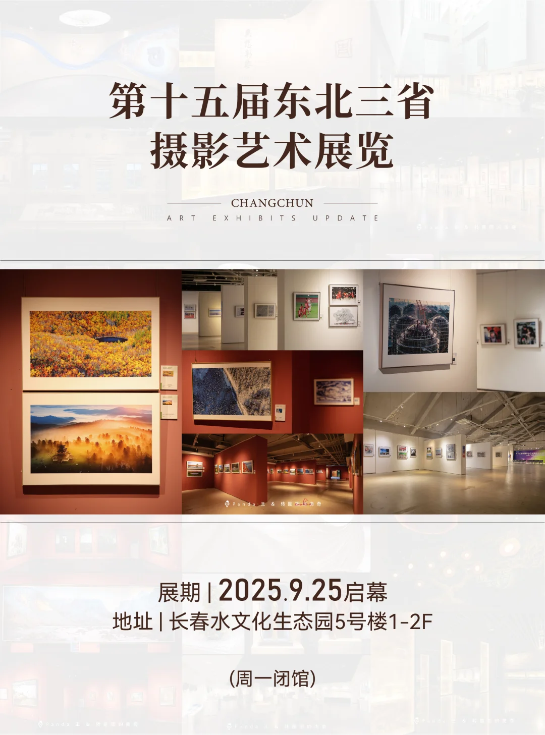 长春10月看展指南?文艺漫游Citywalk