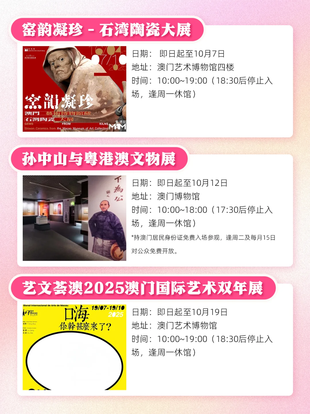 2025年澳门十月份活动合集