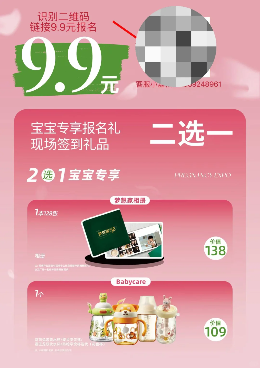 第四届孕博会