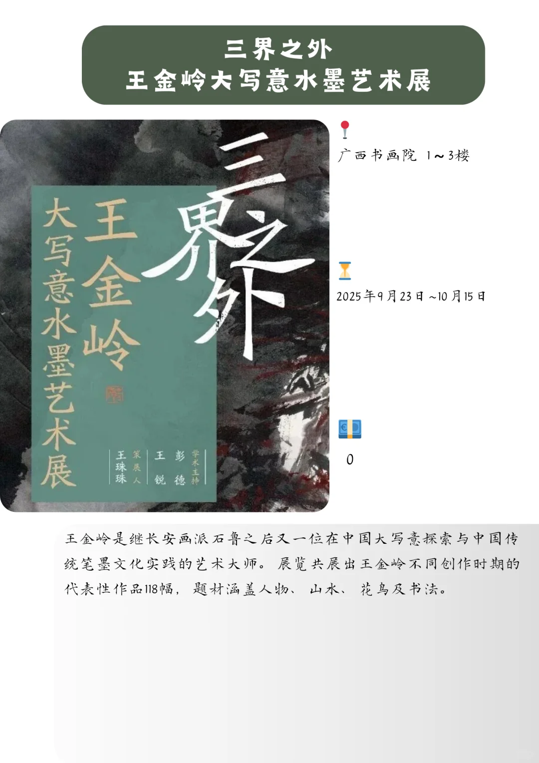 南宁10月看展合集??国庆有这些展可冲