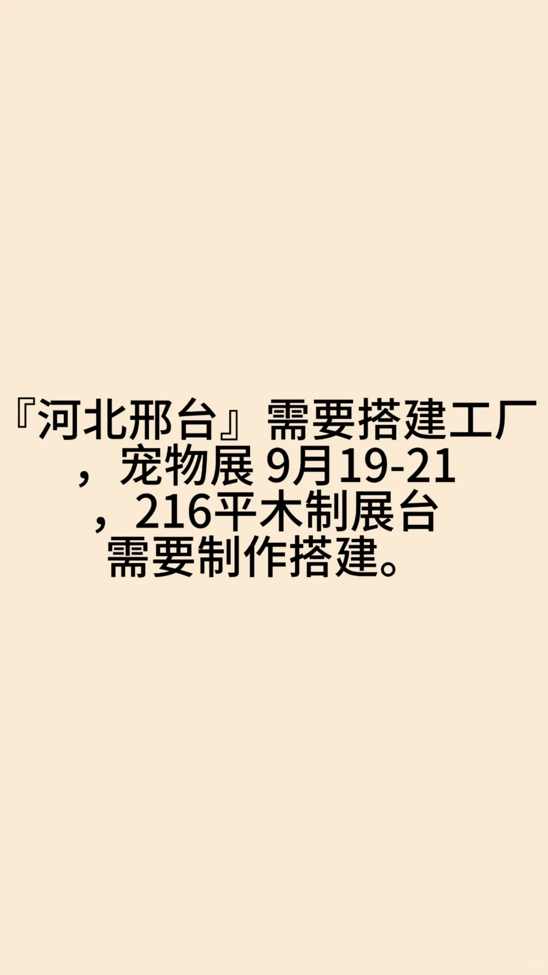 『河北邢台』需要搭建工厂