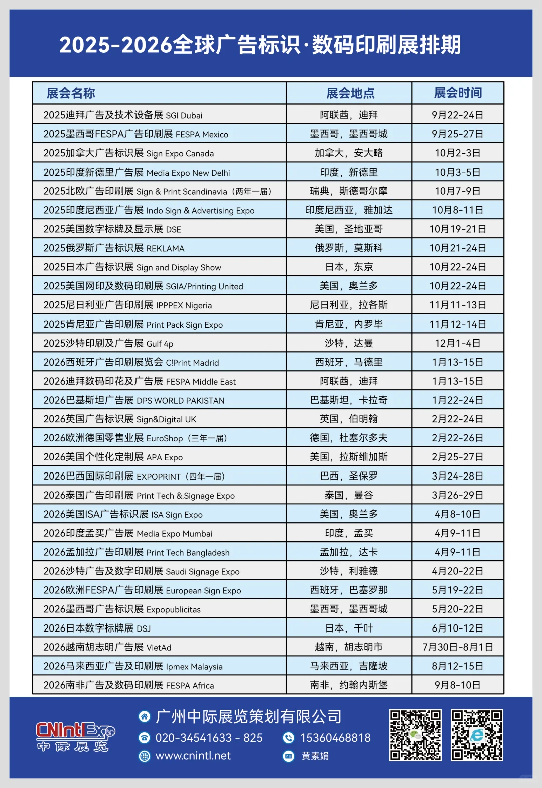 2025-2026全球广告标识·数码印刷展排期