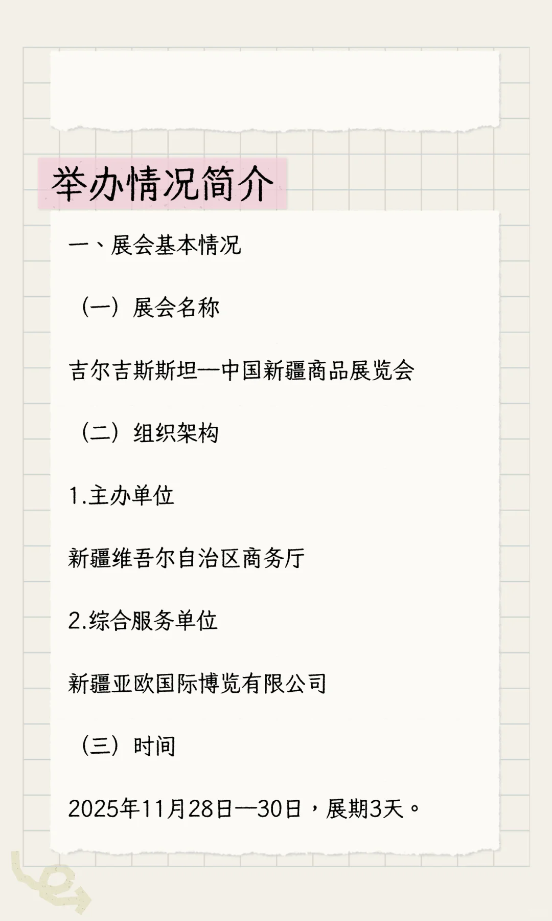 2025吉尔吉斯斯坦—中国新疆商品展览会