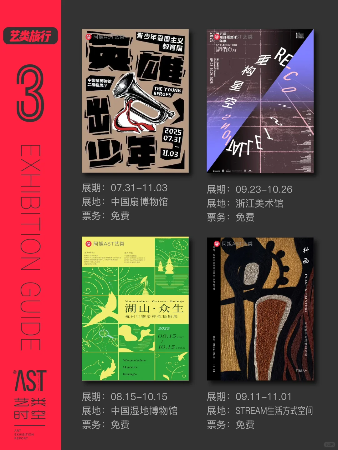 艺类·杭州看展|10月艺术展精选44场|免费版