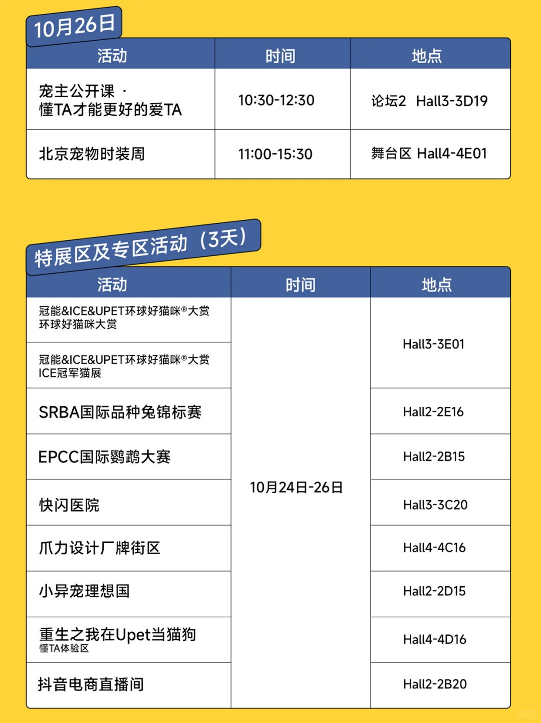 Upet倒计时10天丨活动日程全阵容解锁！