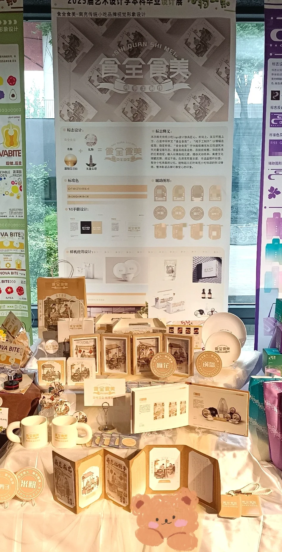 艺术设计 毕业设计