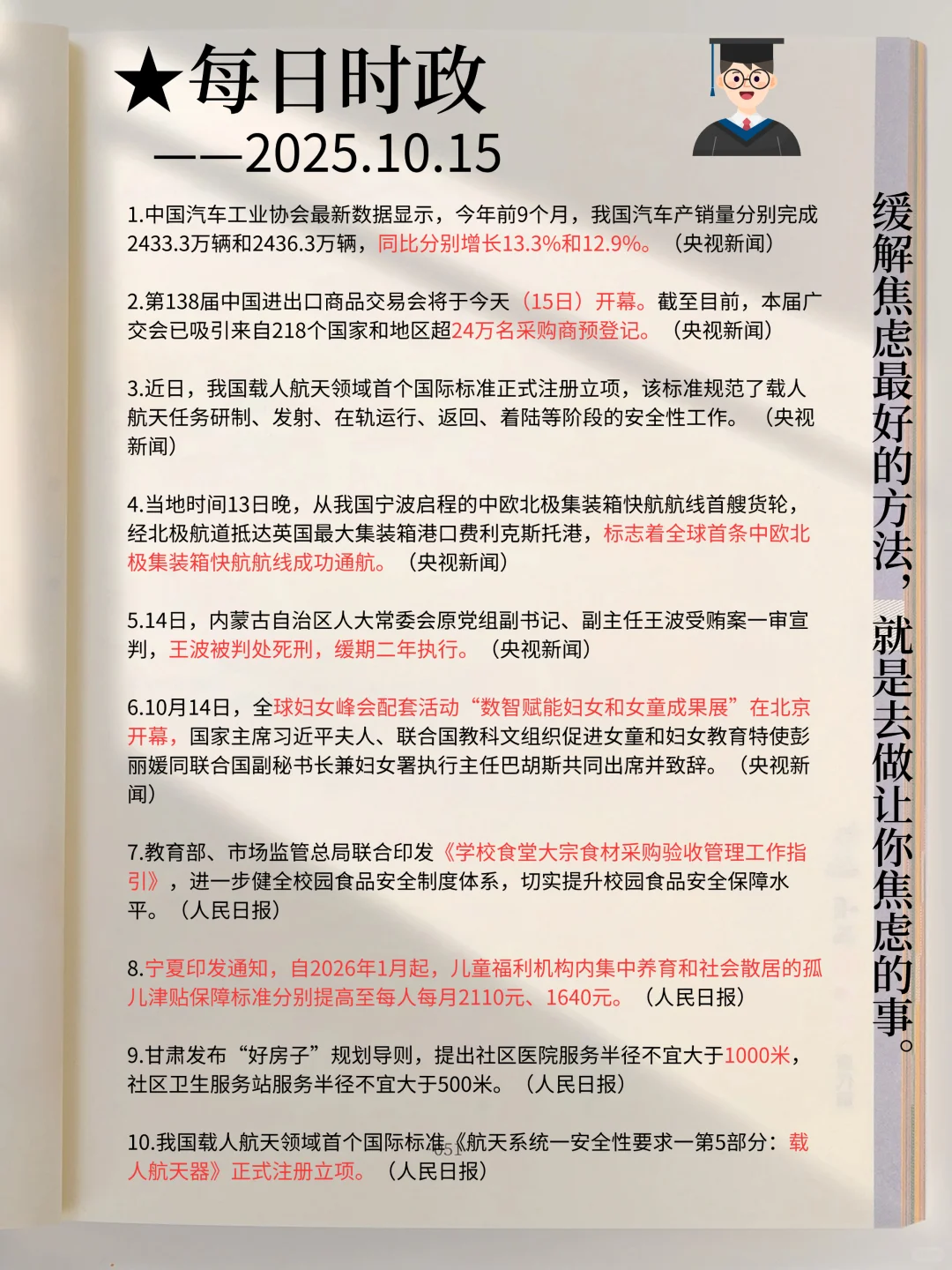 每日必看！10.15日时政热点