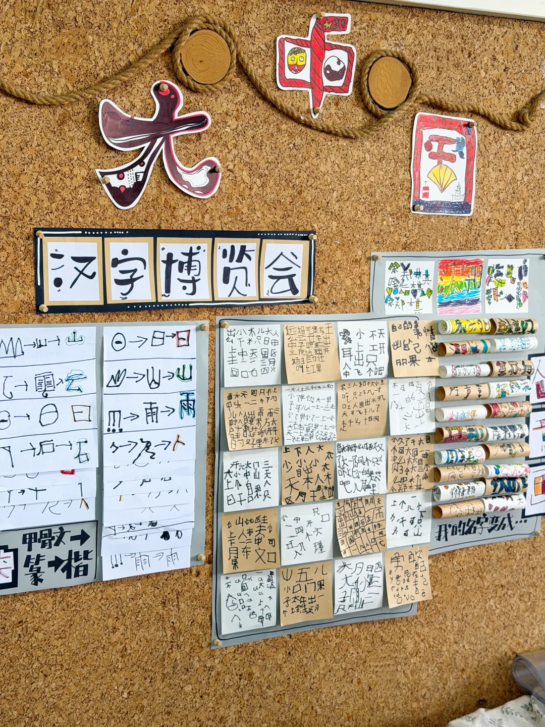 大班上｜大中国主题墙环创（一）汉字博览会