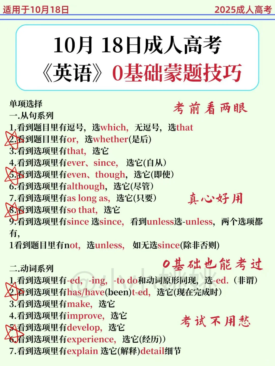 两位室友成考失败共同的原因