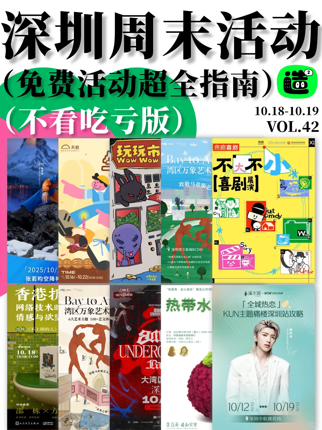 别白白待在深圳！深圳周末好多免费的活动！