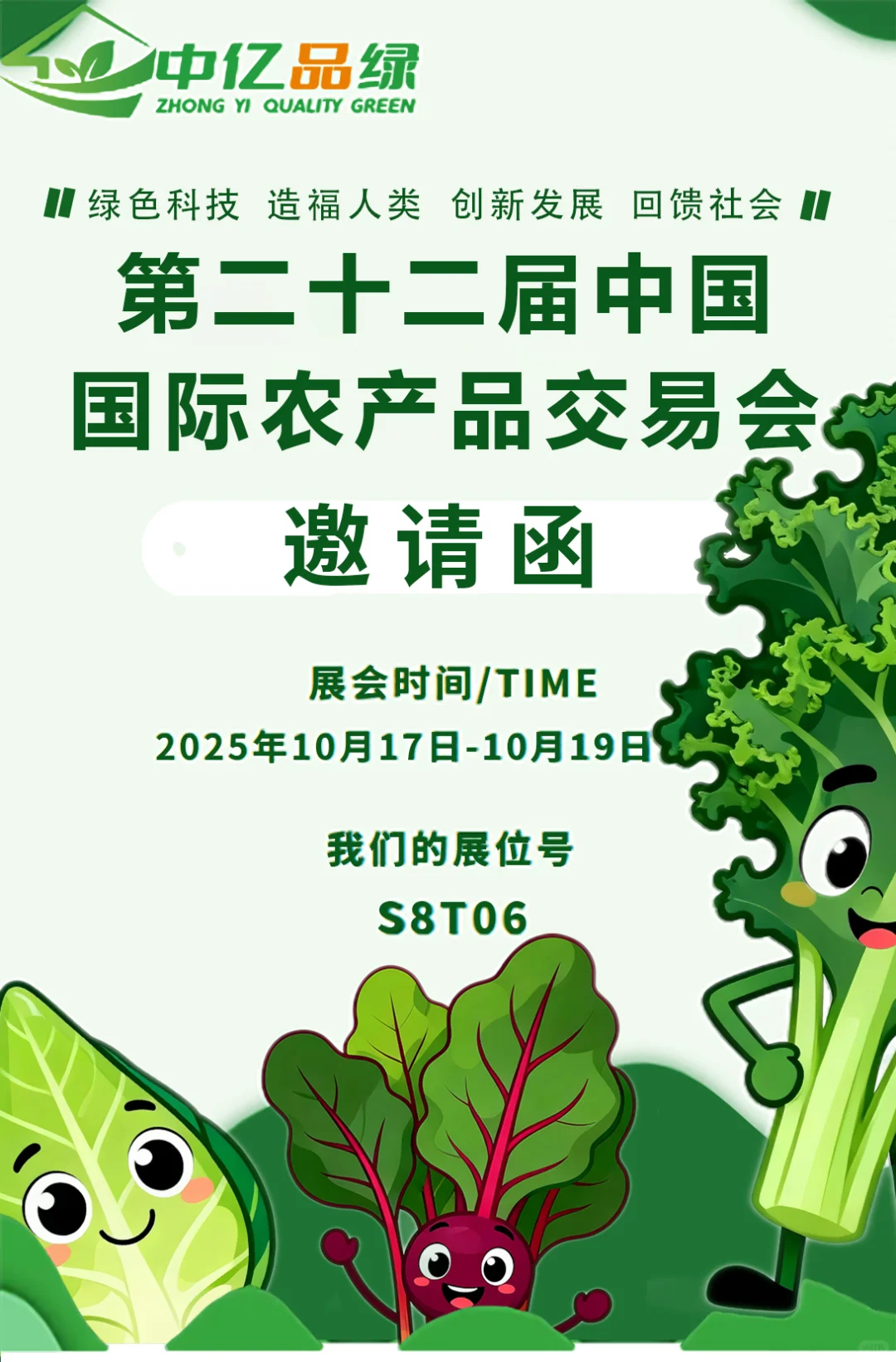 倒计时1天|第二十二届农交会邀您免费逛展啦