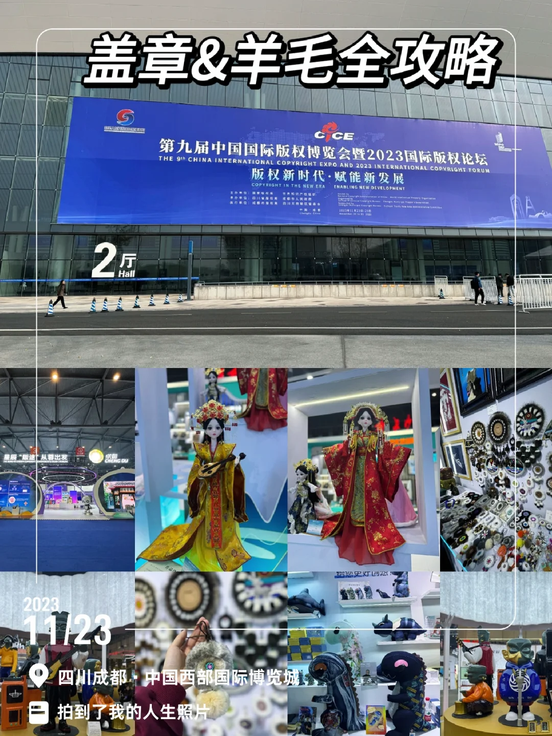 成都逛展丨第9届中国国际版权博览会攻略