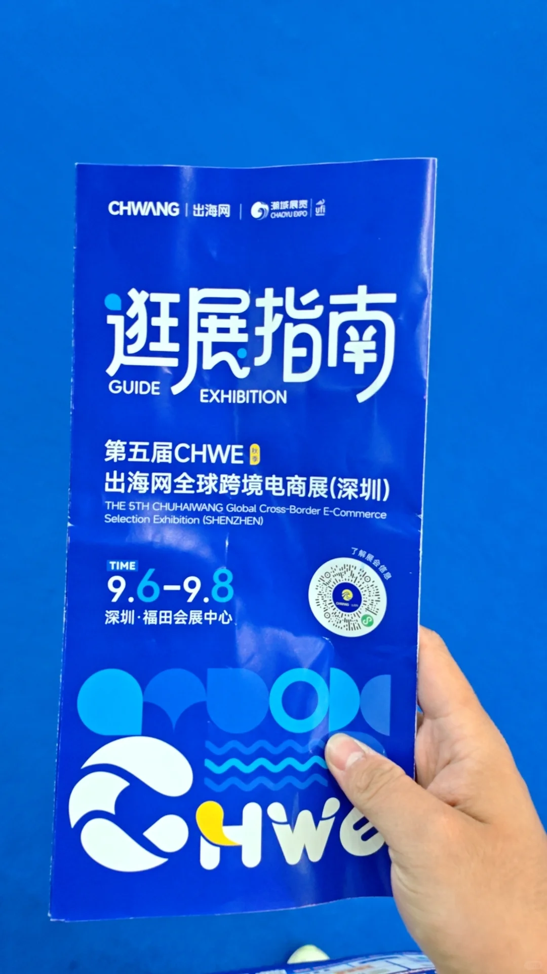 我在CHWE出海网跨境展，逛展赢好礼!