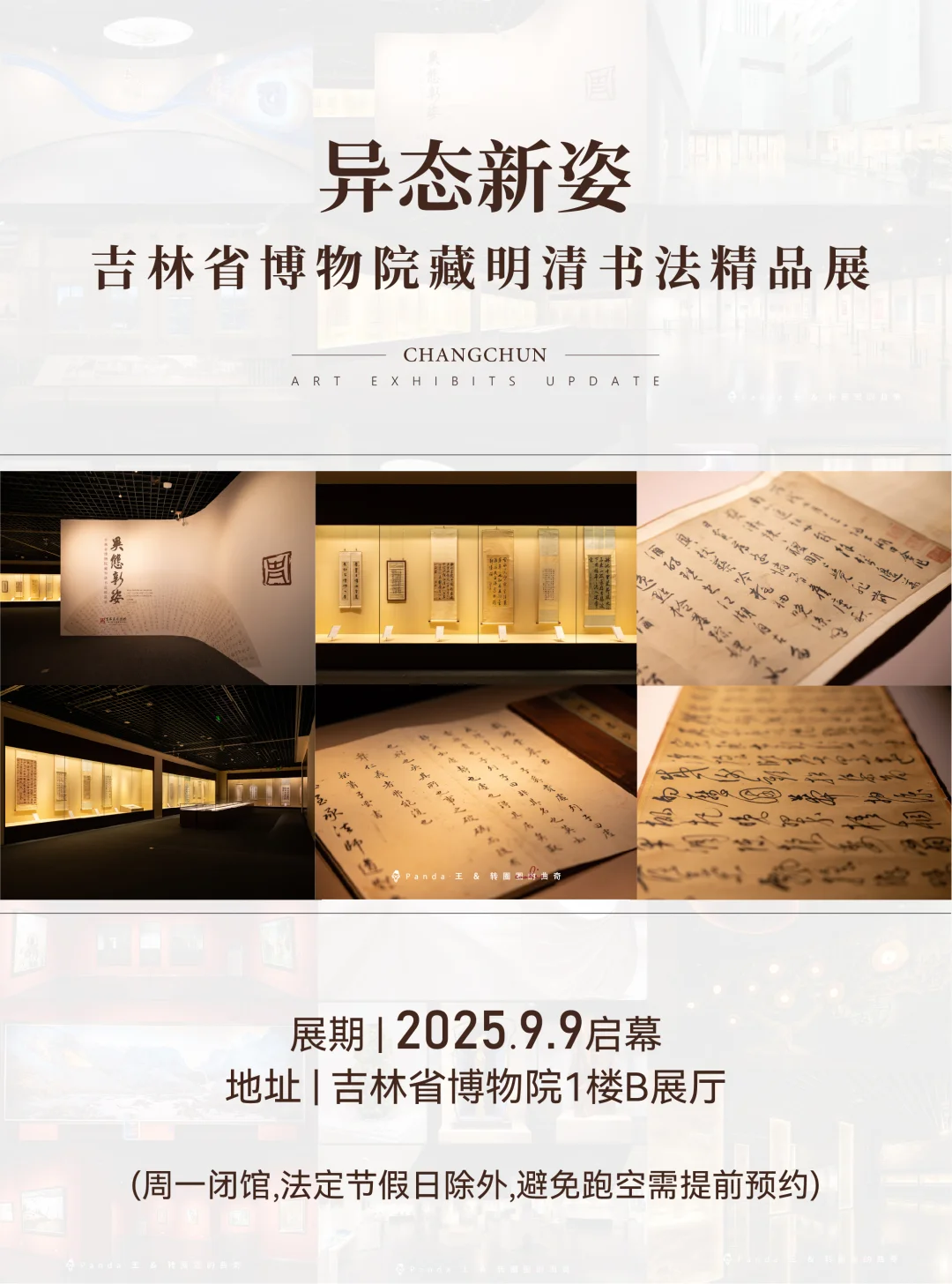 长春10月看展指南?文艺漫游Citywalk