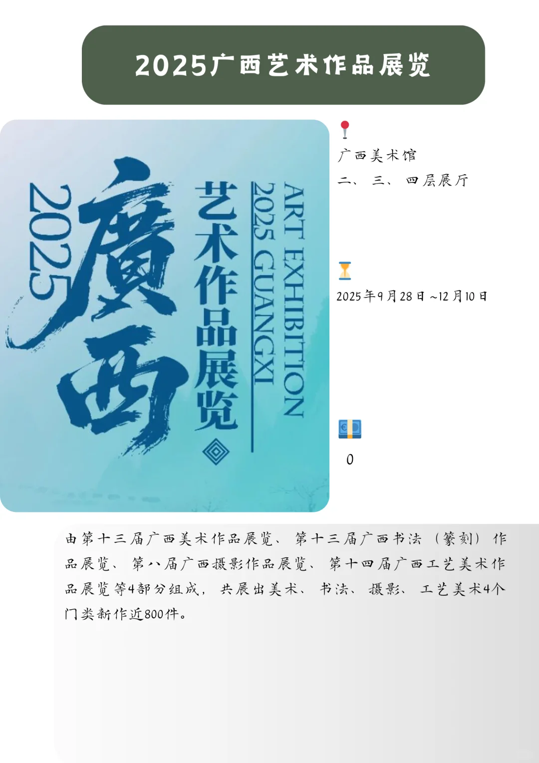 南宁10月看展合集??国庆有这些展可冲