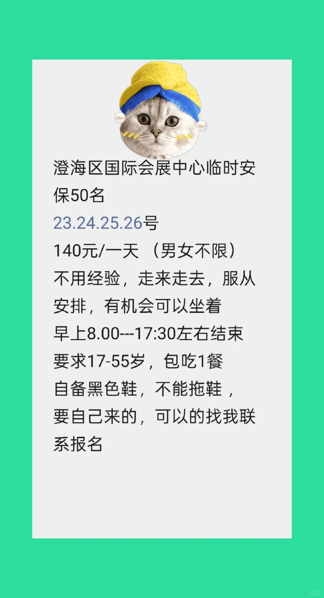 澄海23到26号玩博会临时安保 名额不多了