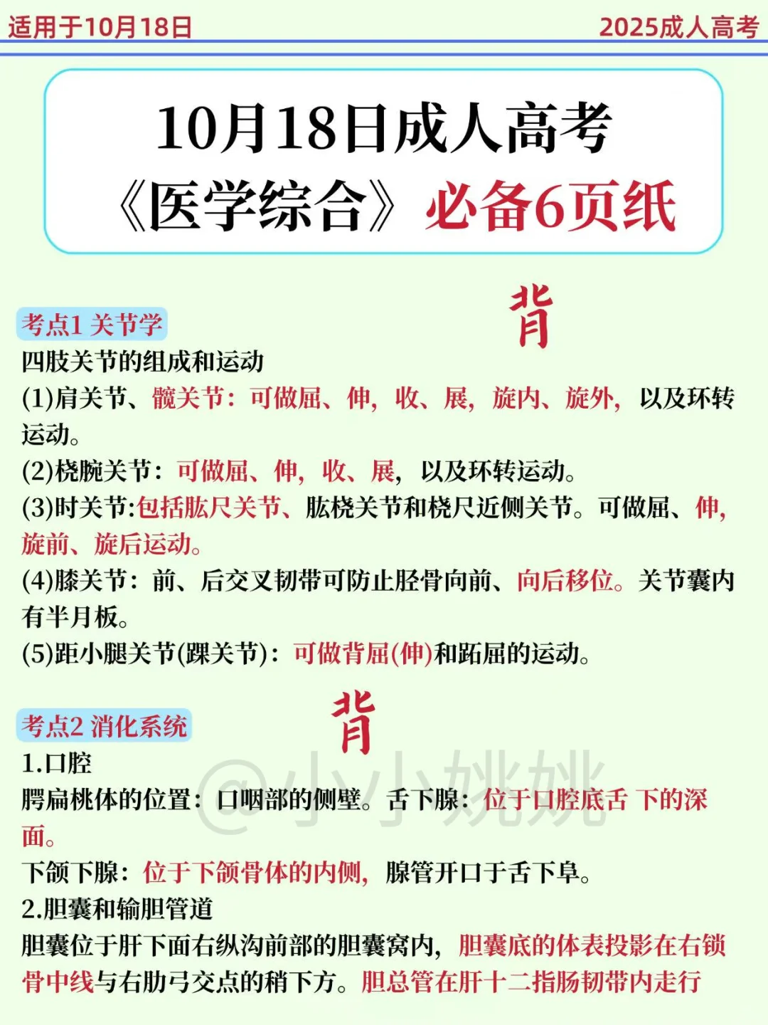 两位室友成考失败共同的原因