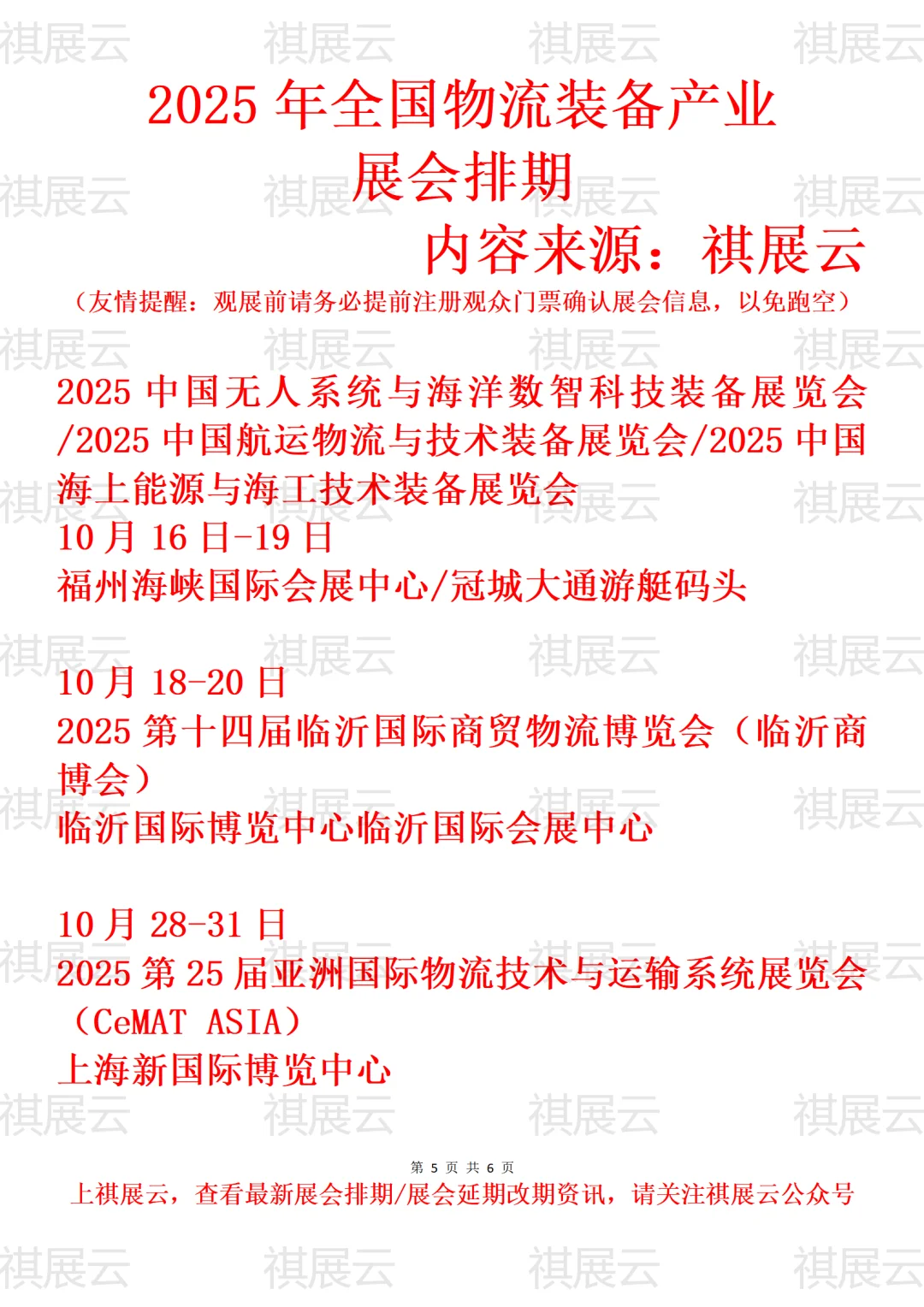 2025下半年全国物流装备/货运产业展会排期