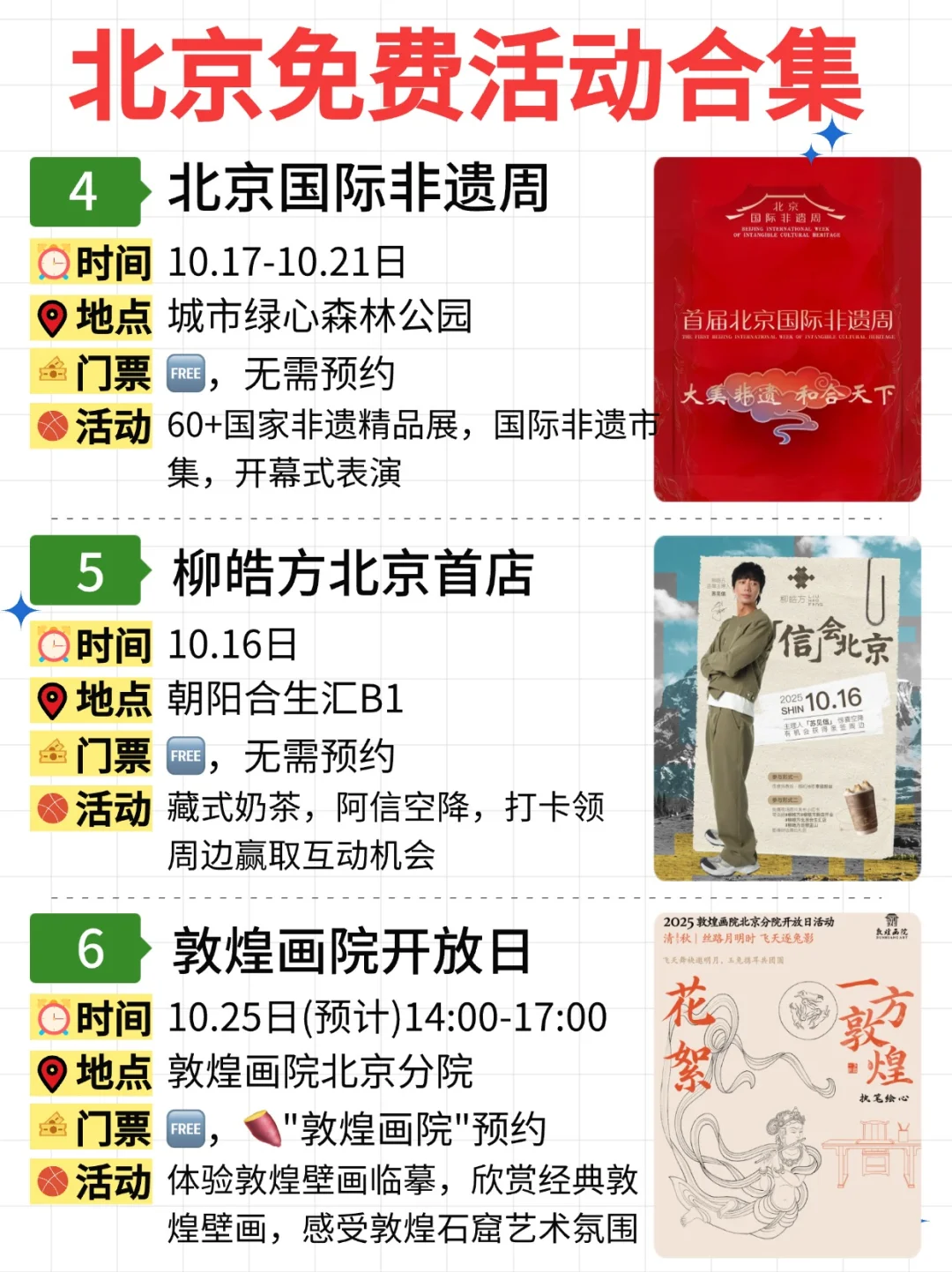 北京免费活动合集｜10.13-10.19